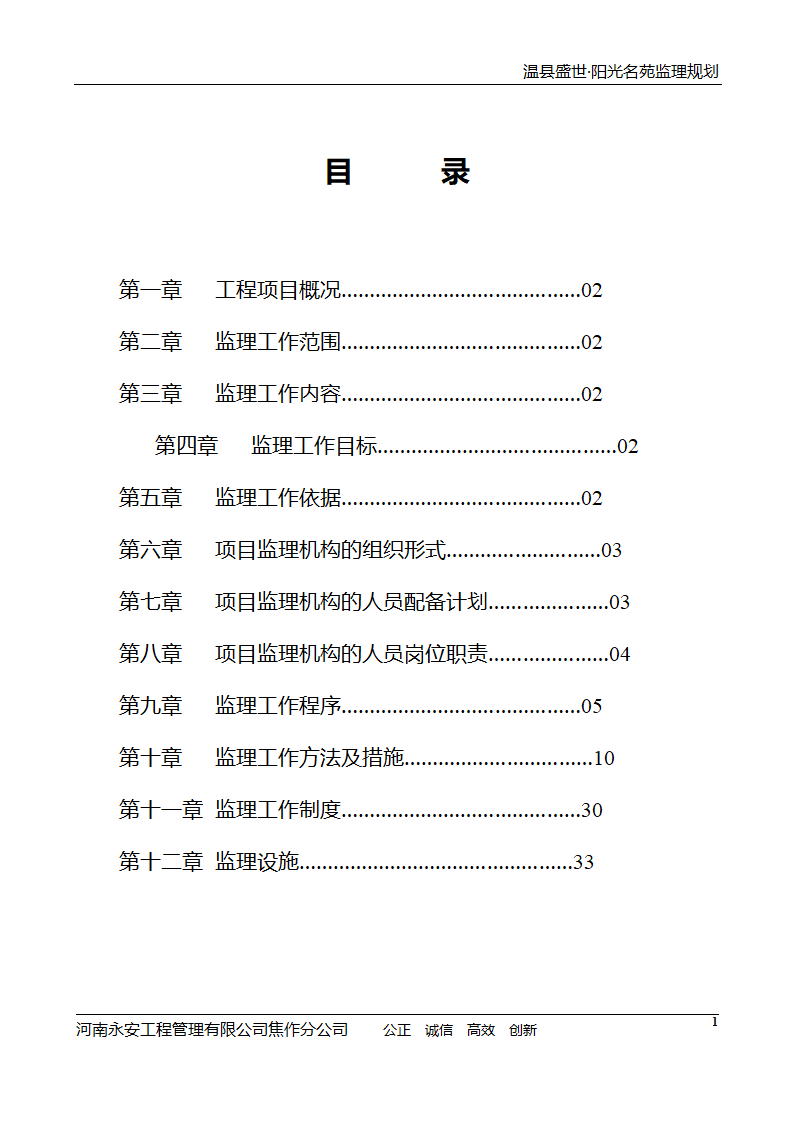 河南住宅小区工程监理规划.doc第2页