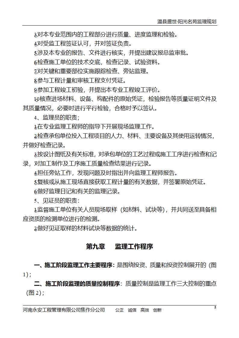 河南住宅小区工程监理规划.doc第6页