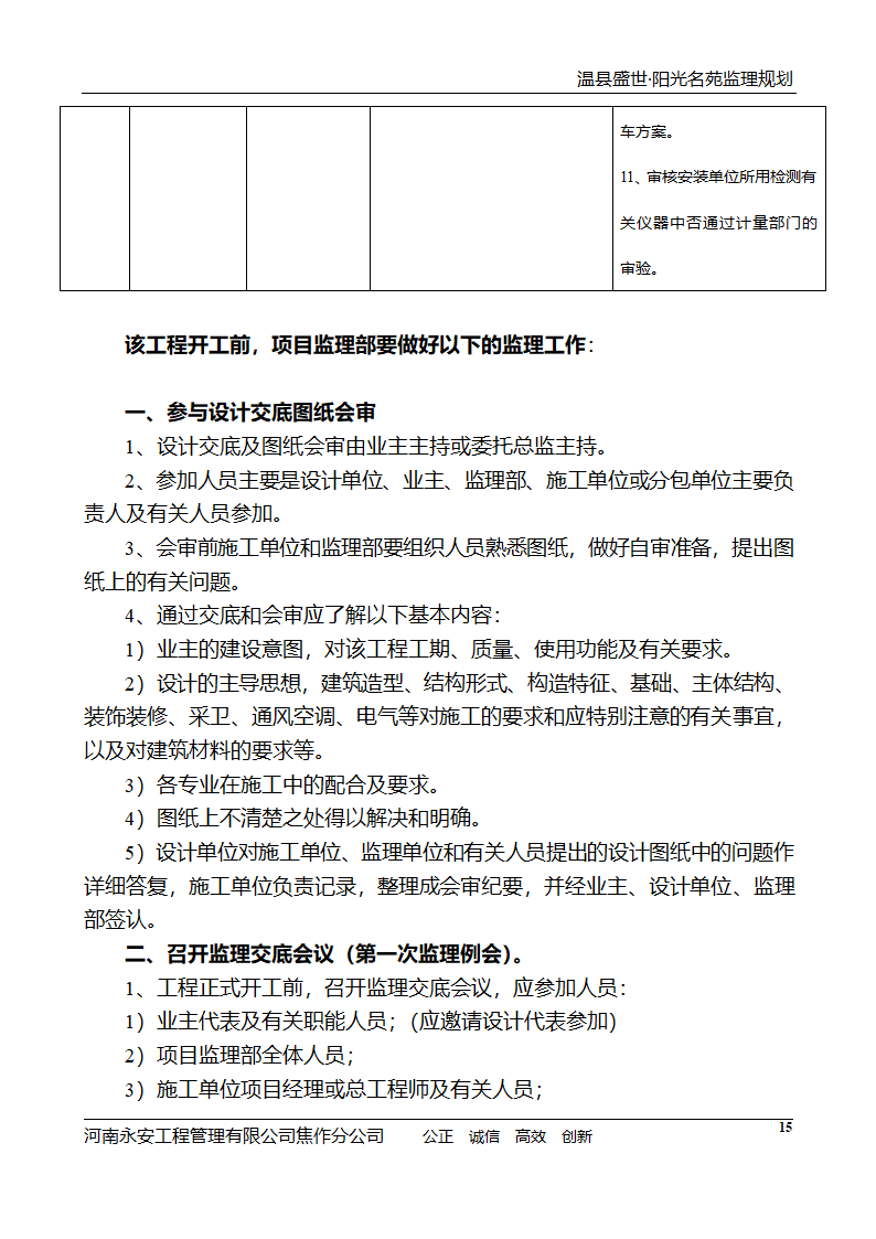 河南住宅小区工程监理规划.doc第16页