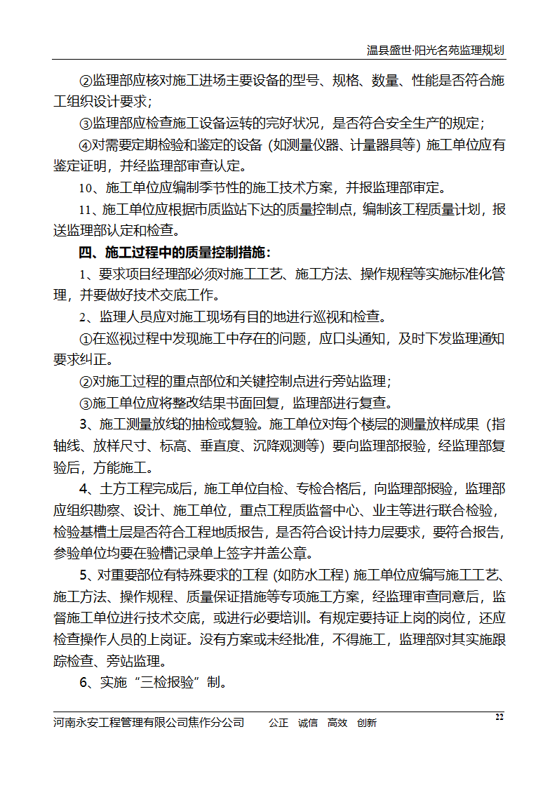 河南住宅小区工程监理规划.doc第23页