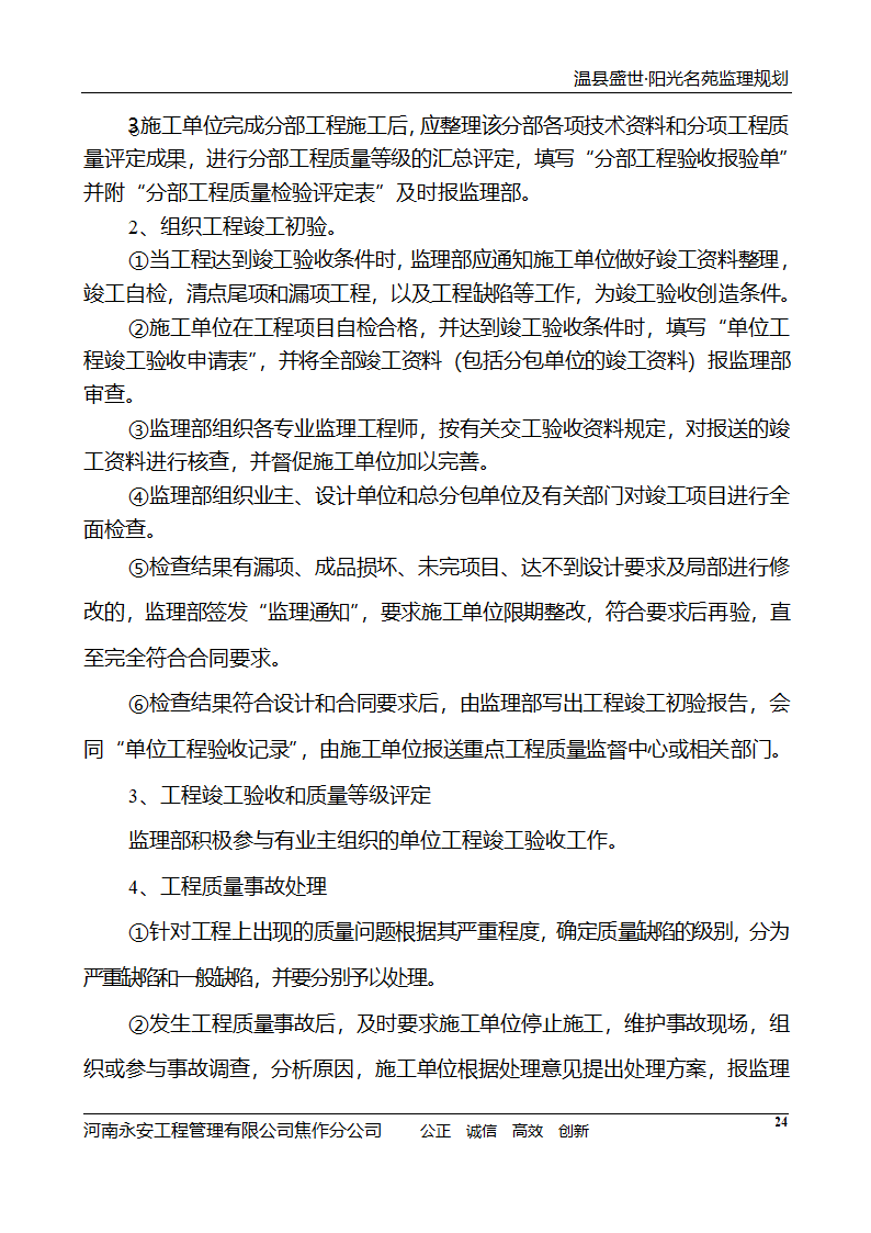 河南住宅小区工程监理规划.doc第25页