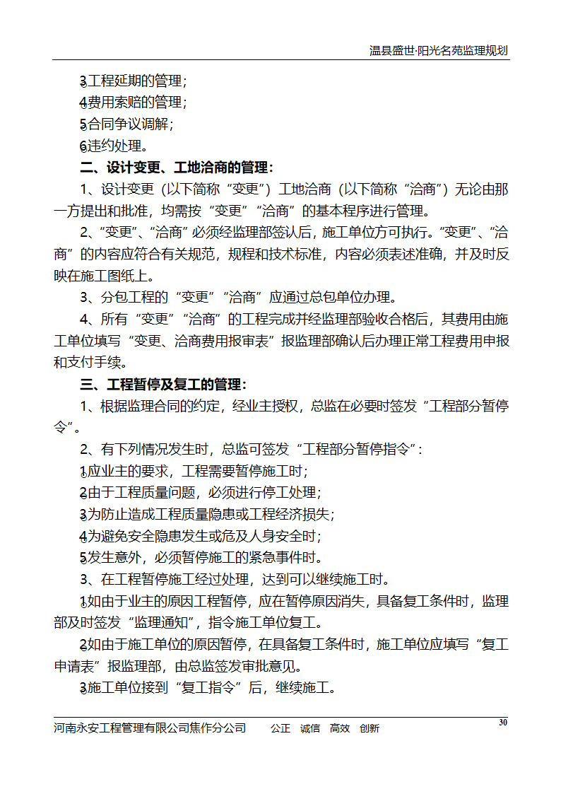 河南住宅小区工程监理规划.doc第31页