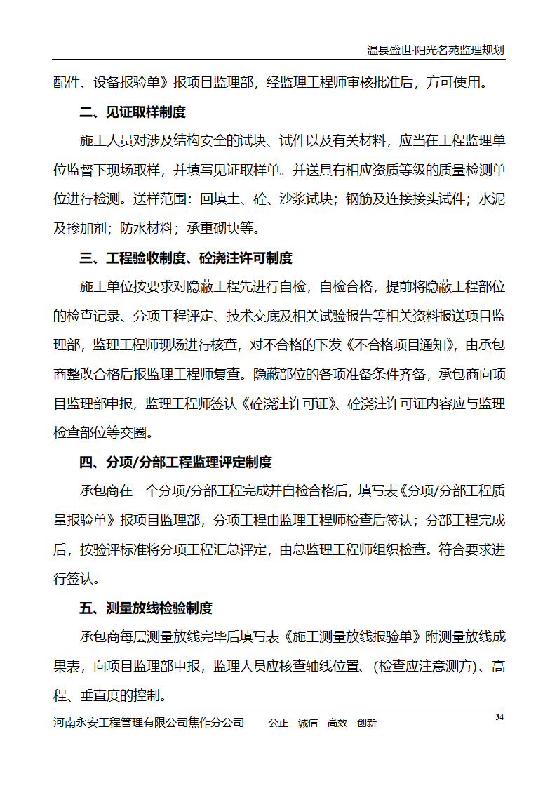 河南住宅小区工程监理规划.doc第35页