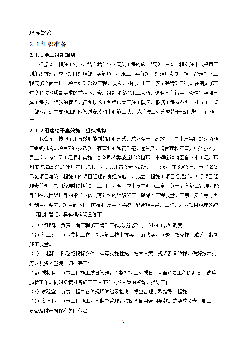 农村饮水安全工程施工.doc第2页