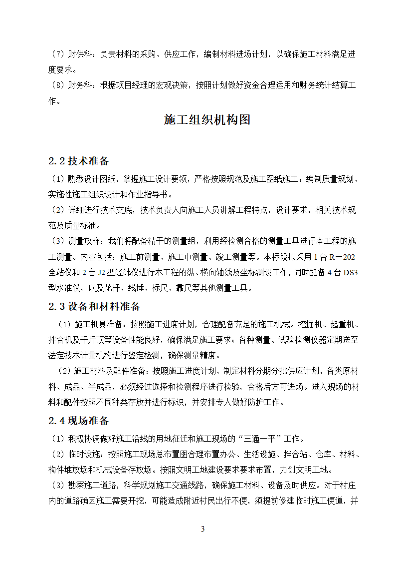 农村饮水安全工程施工.doc第3页