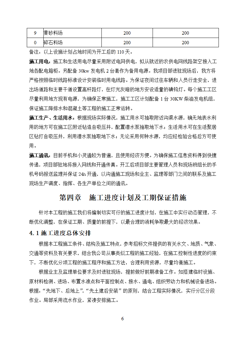 农村饮水安全工程施工.doc第6页