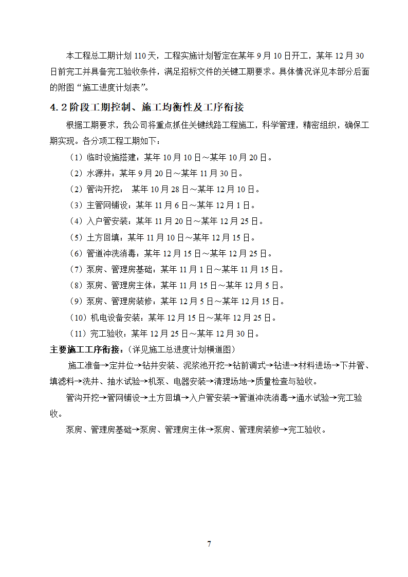 农村饮水安全工程施工.doc第7页