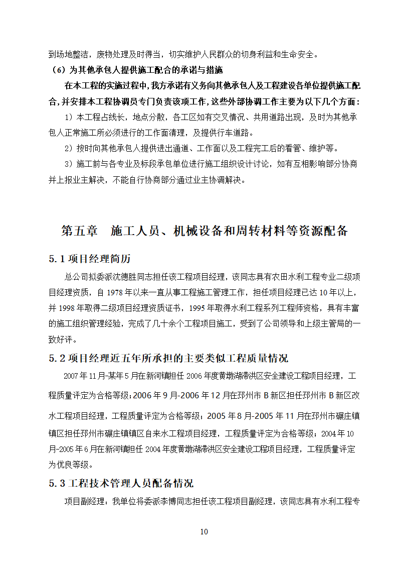 农村饮水安全工程施工.doc第10页