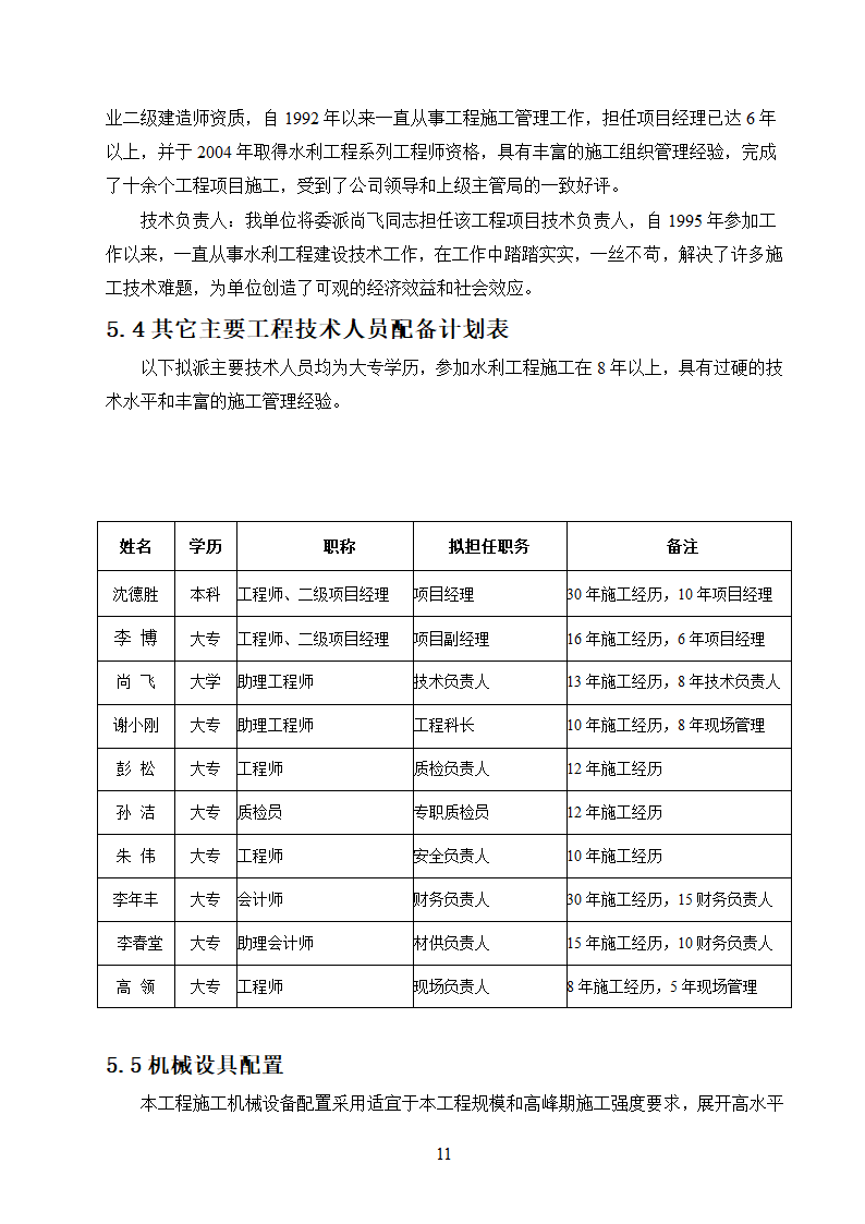 农村饮水安全工程施工.doc第11页