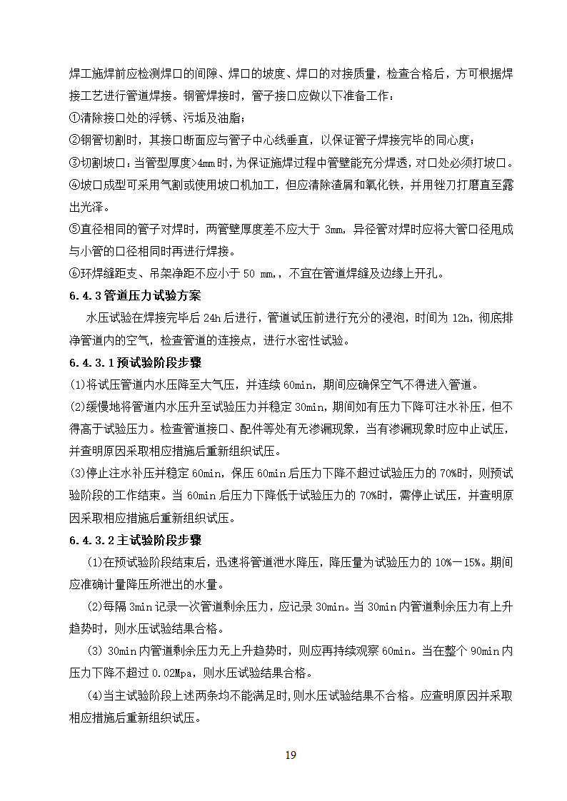 农村饮水安全工程施工.doc第19页