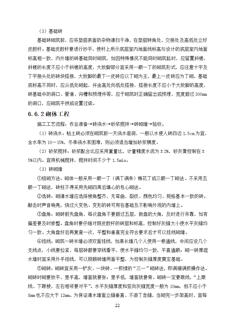 农村饮水安全工程施工.doc第22页