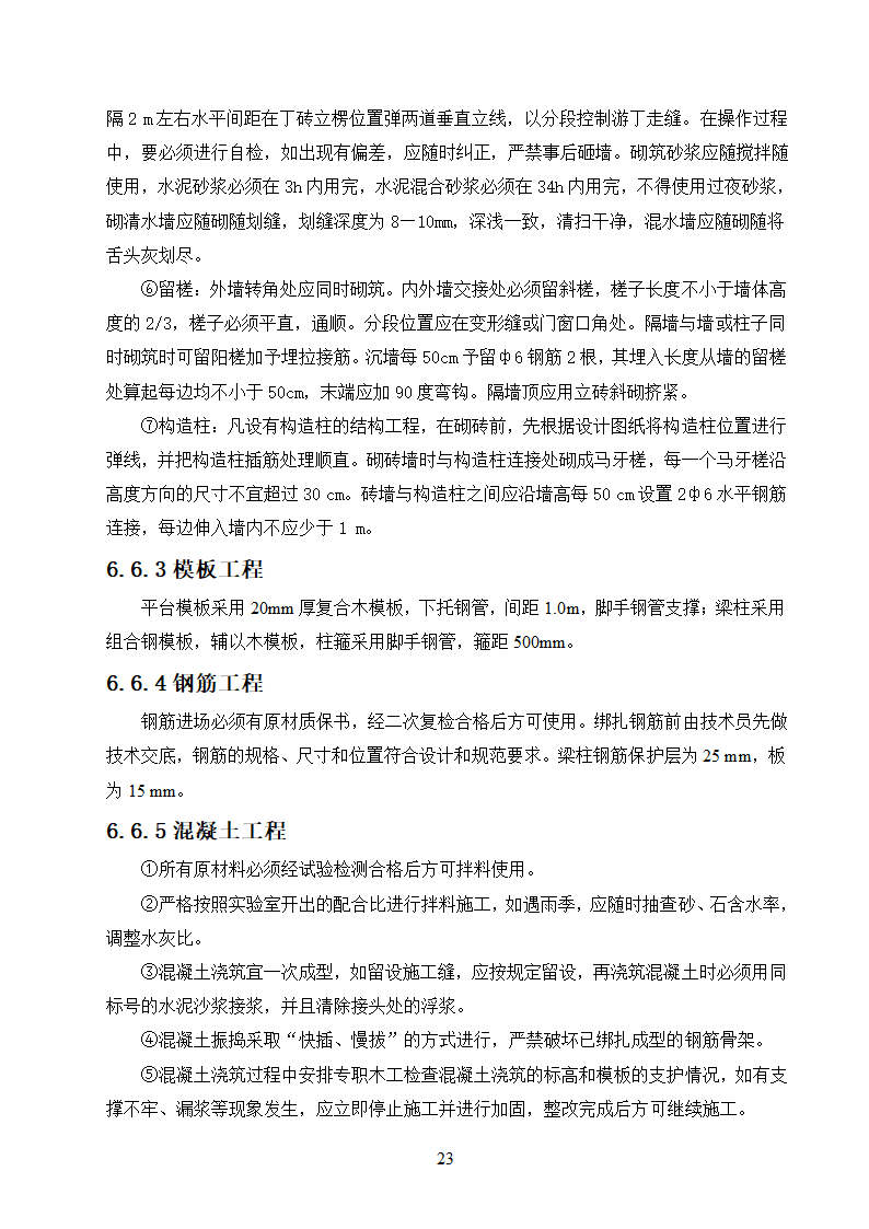 农村饮水安全工程施工.doc第23页