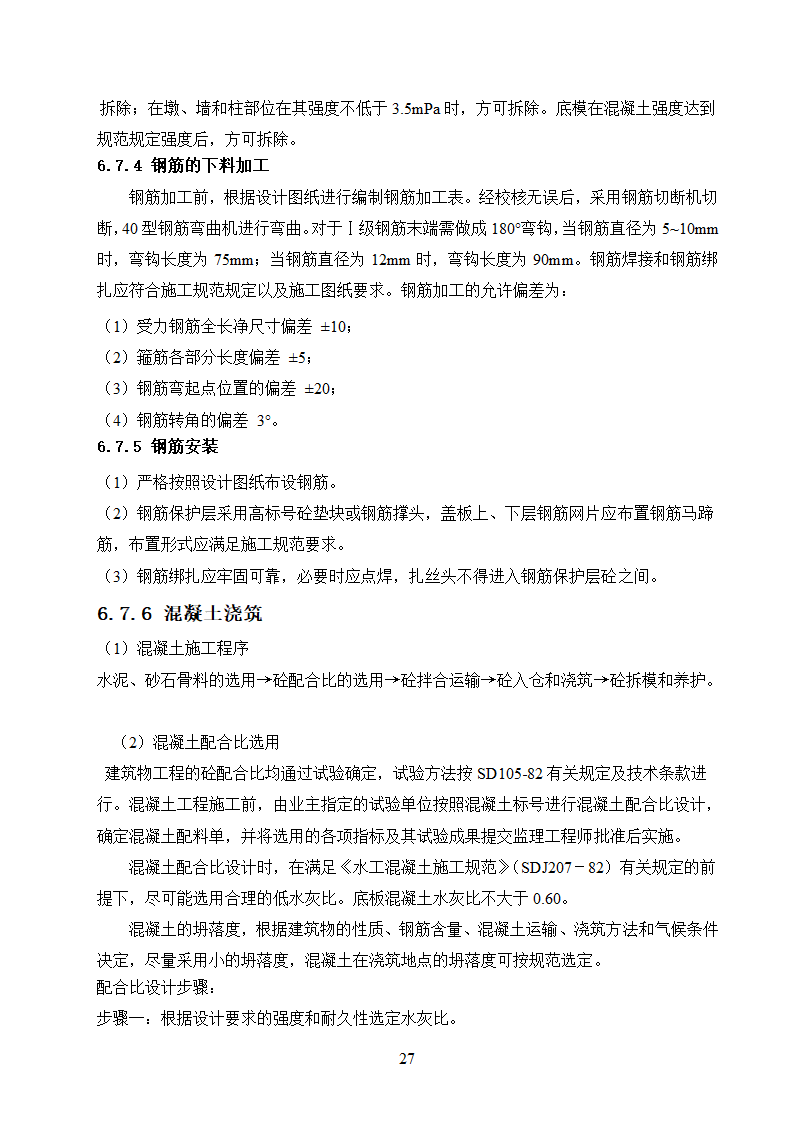 农村饮水安全工程施工.doc第27页