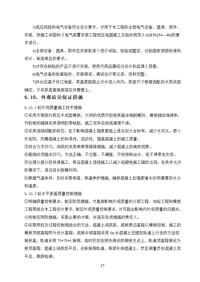 农村饮水安全工程施工.doc第37页