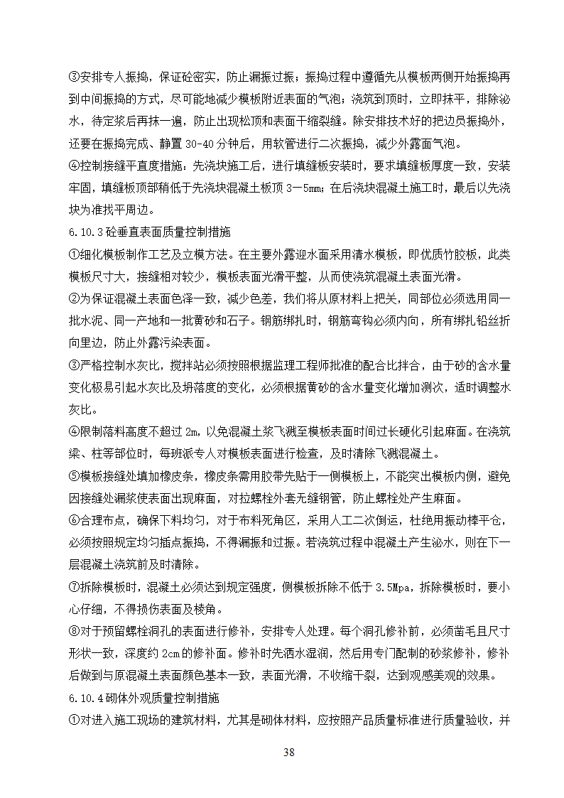 农村饮水安全工程施工.doc第38页