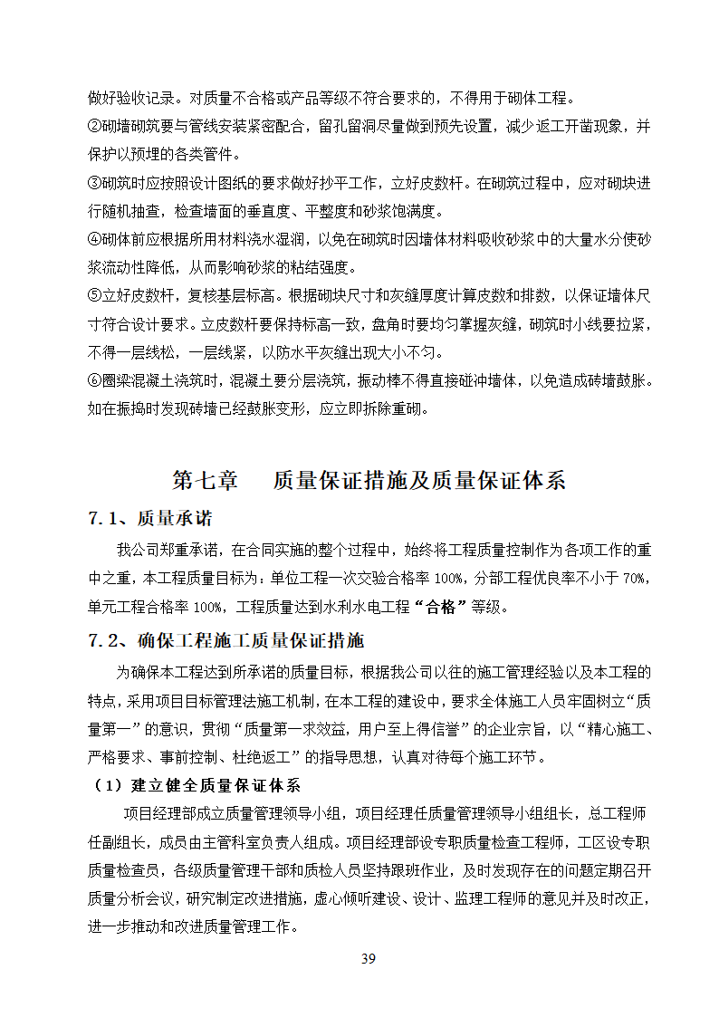 农村饮水安全工程施工.doc第39页