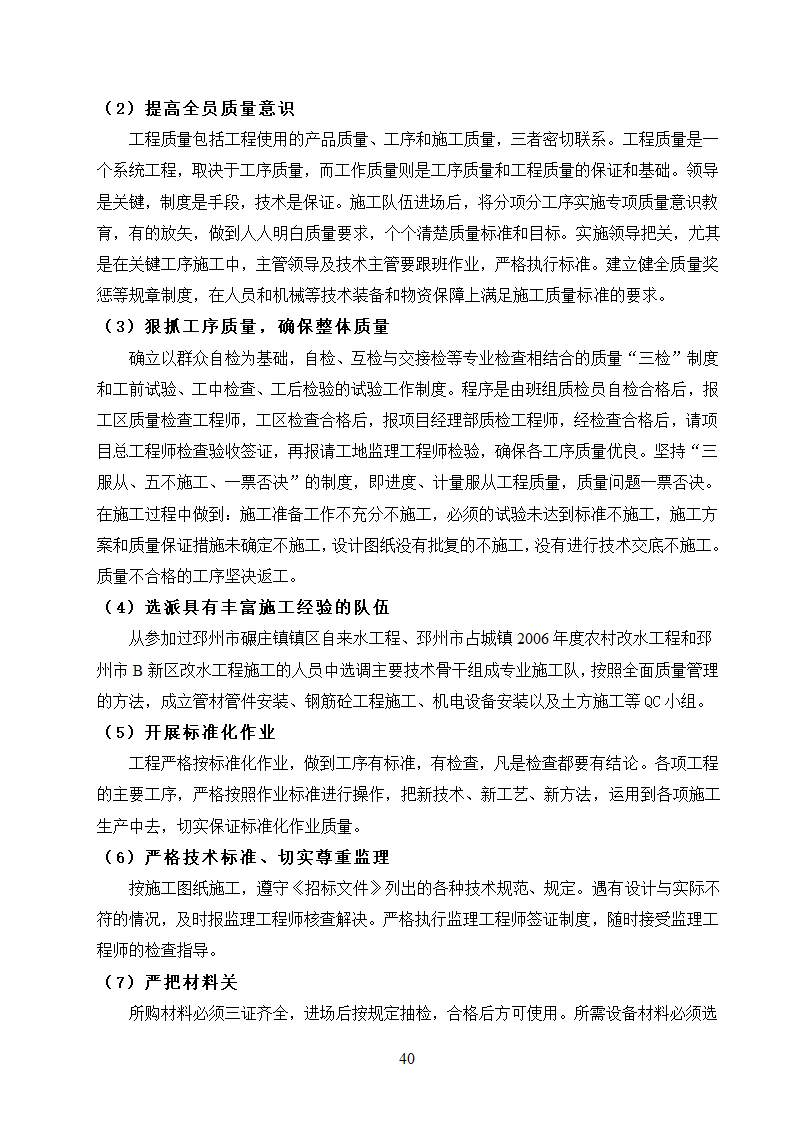 农村饮水安全工程施工.doc第40页