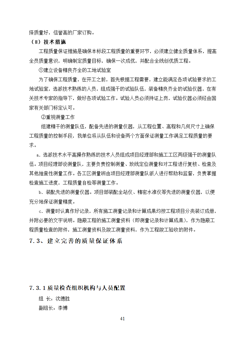 农村饮水安全工程施工.doc第41页