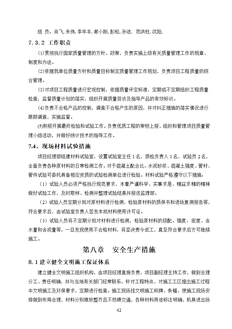 农村饮水安全工程施工.doc第42页