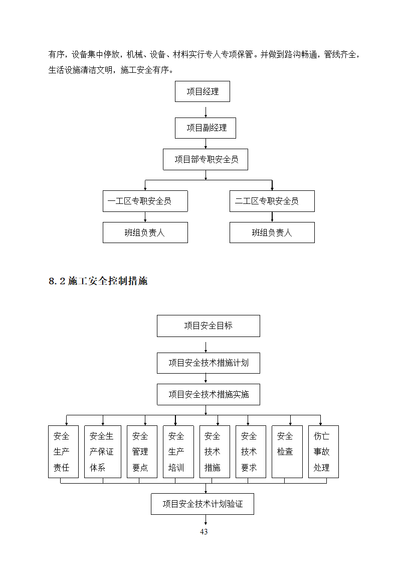 农村饮水安全工程施工.doc第43页