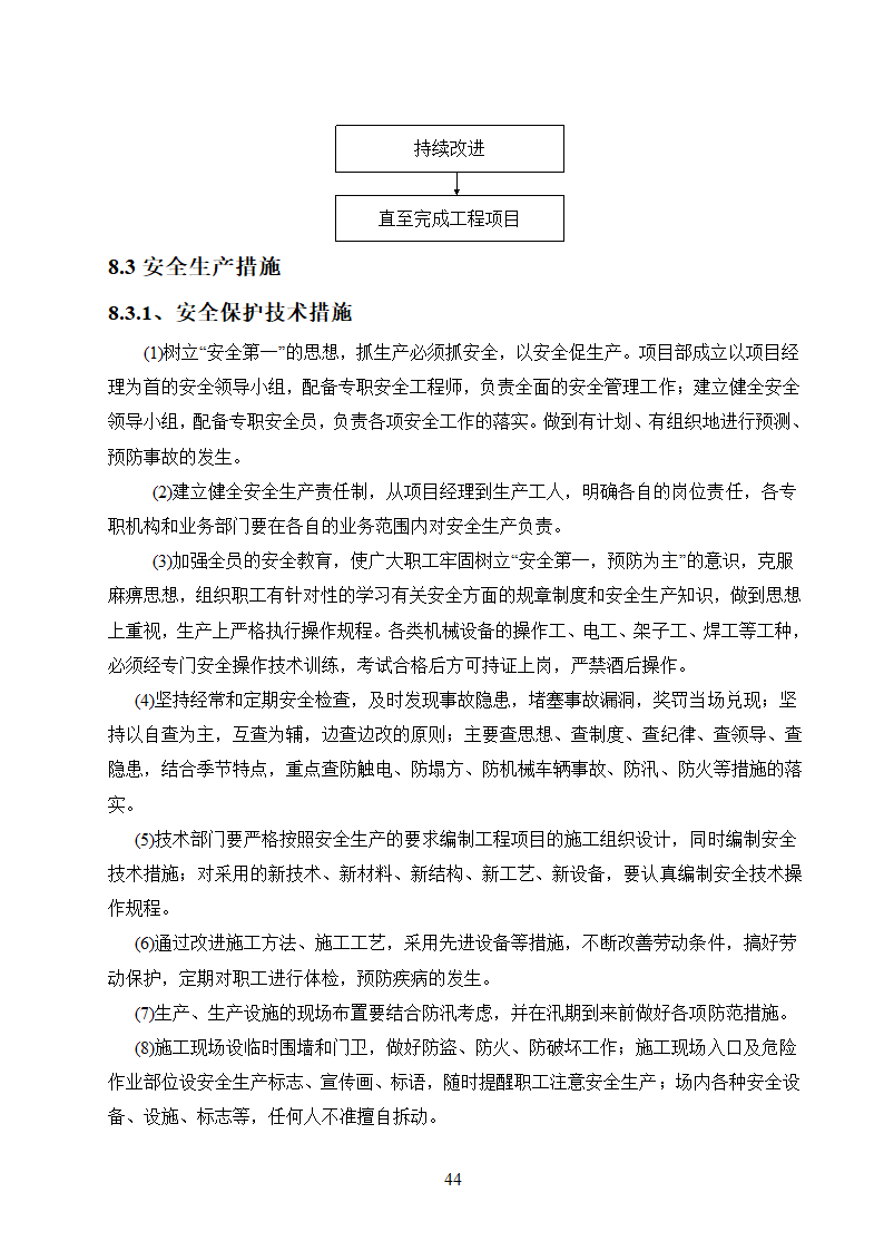 农村饮水安全工程施工.doc第44页