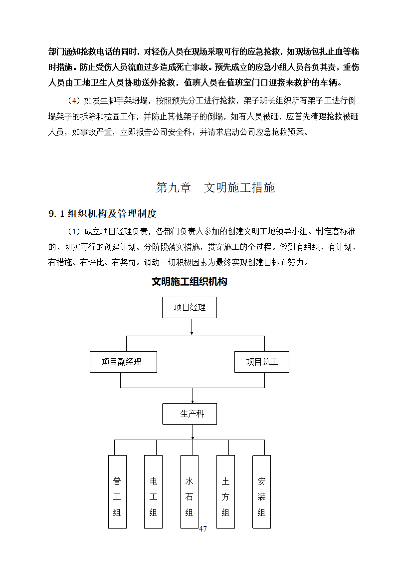 农村饮水安全工程施工.doc第47页