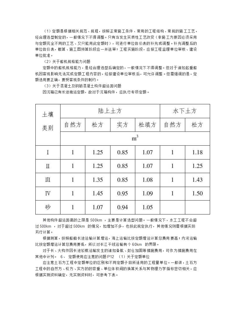 水运工程概预算定额交底.doc第2页