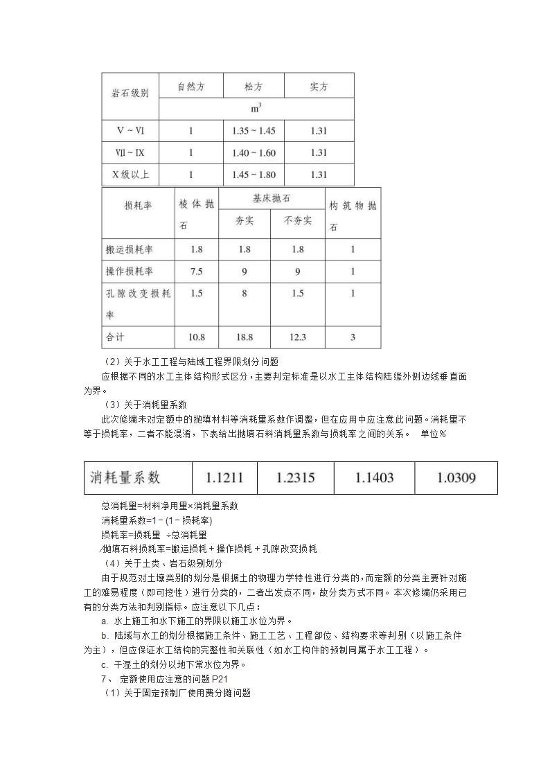 水运工程概预算定额交底.doc第3页