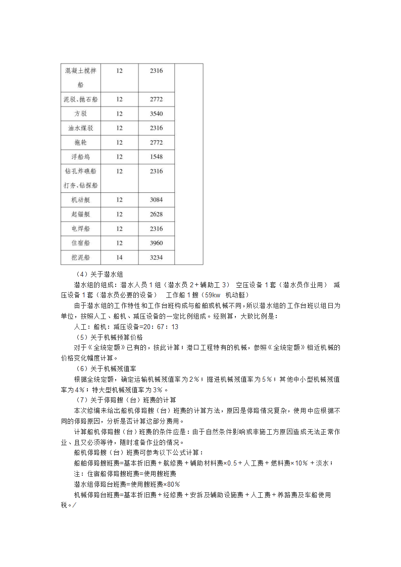 水运工程概预算定额交底.doc第5页