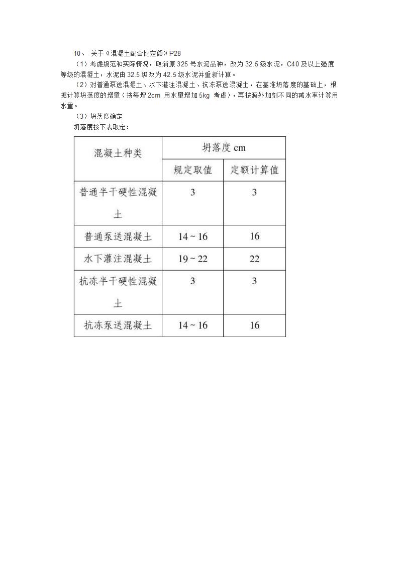 水运工程概预算定额交底.doc第6页