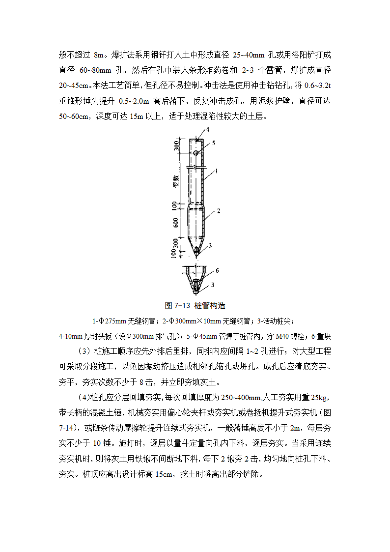 7地基处理与桩基工程rar.doc第3页