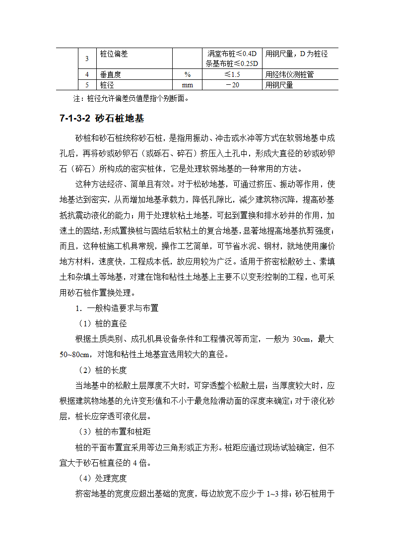 7地基处理与桩基工程rar.doc第5页