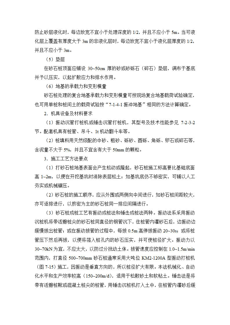 7地基处理与桩基工程rar.doc第6页