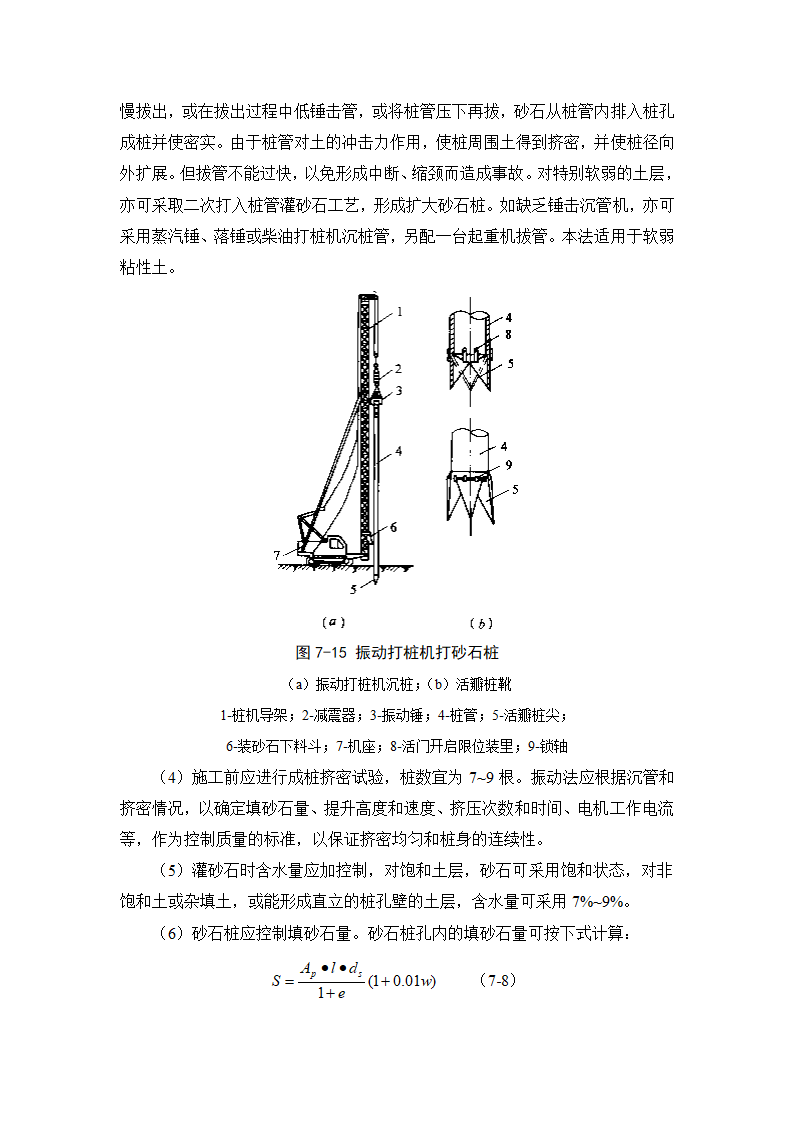 7地基处理与桩基工程rar.doc第7页