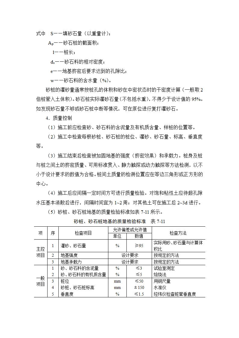 7地基处理与桩基工程rar.doc第8页