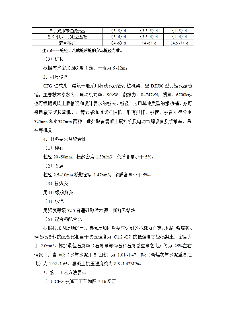 7地基处理与桩基工程rar.doc第10页