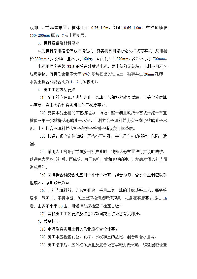 7地基处理与桩基工程rar.doc第13页