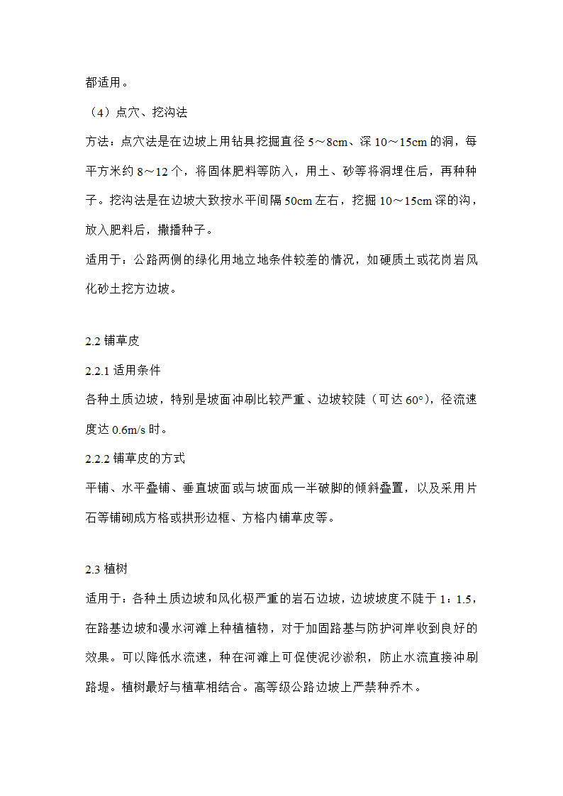 公路边坡防护整治施工组织设计方案.doc第8页