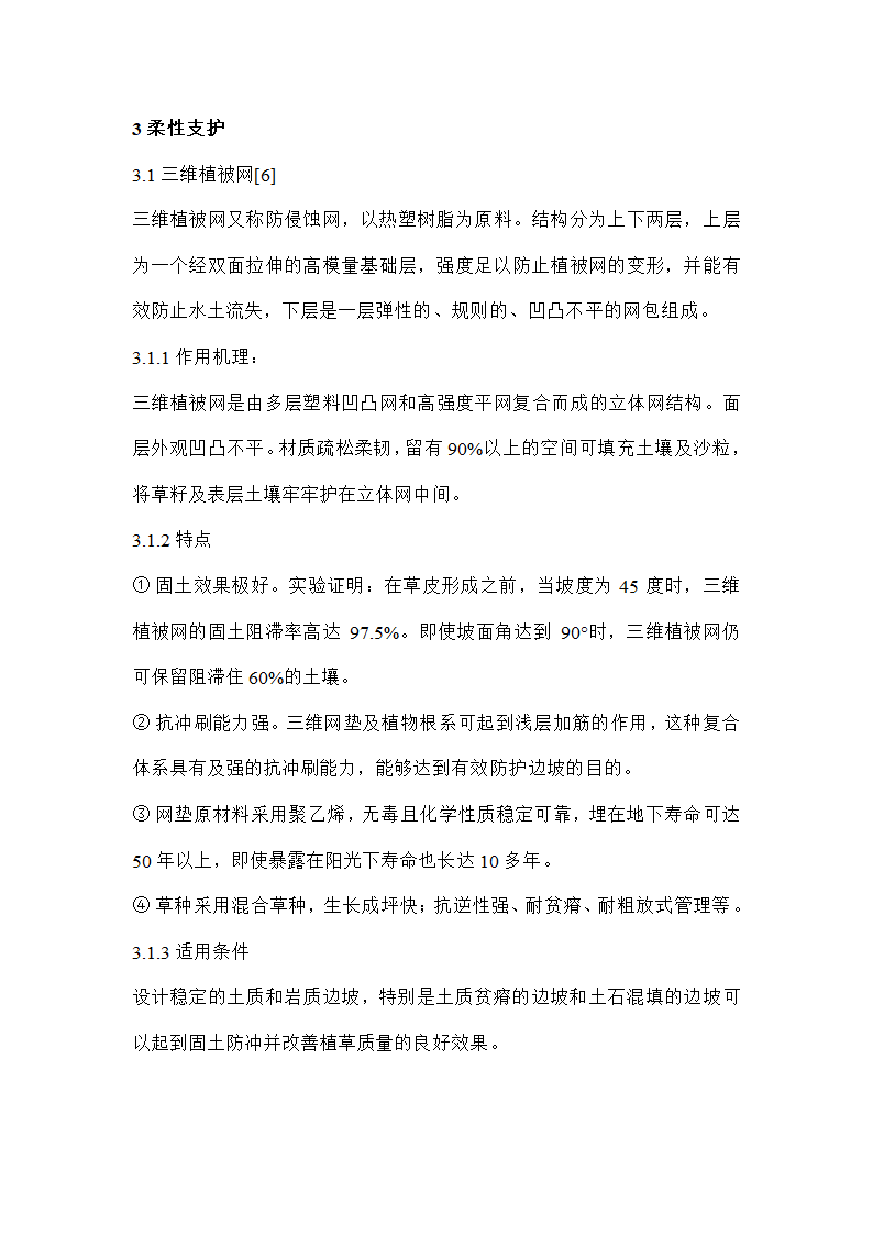 公路边坡防护整治施工组织设计方案.doc第9页