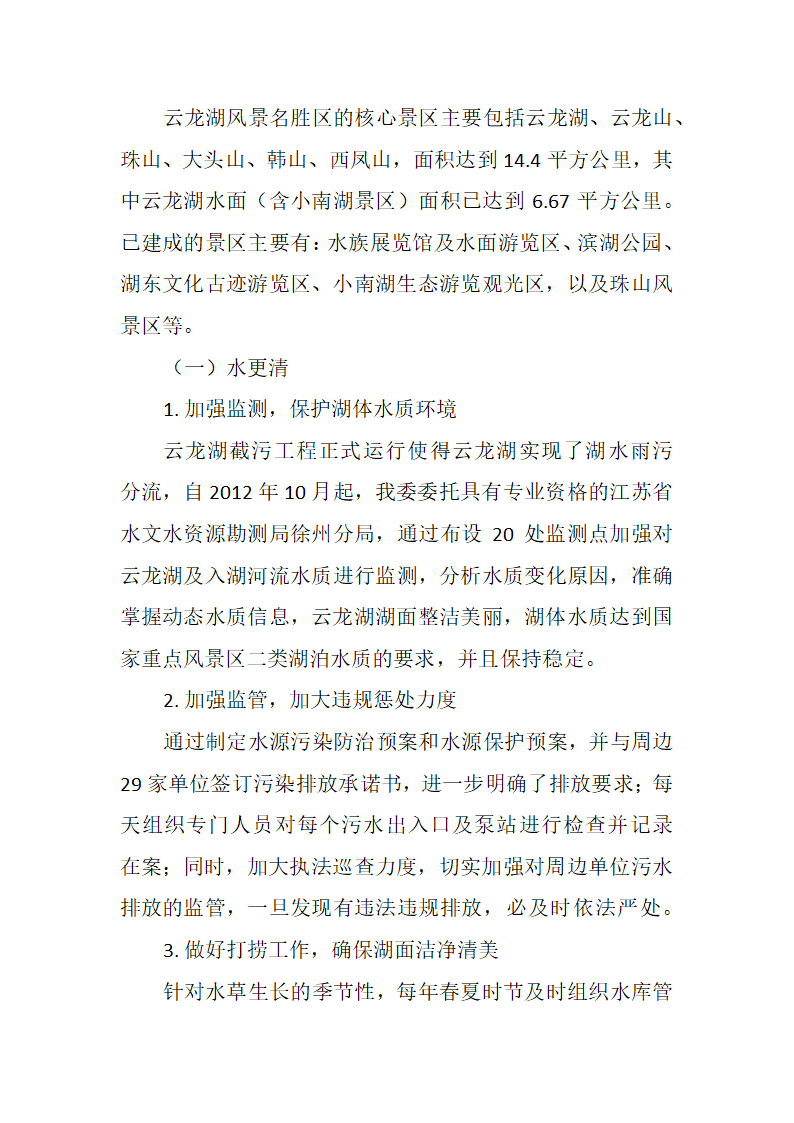 推进生态文明建设的调研报告.docx第2页