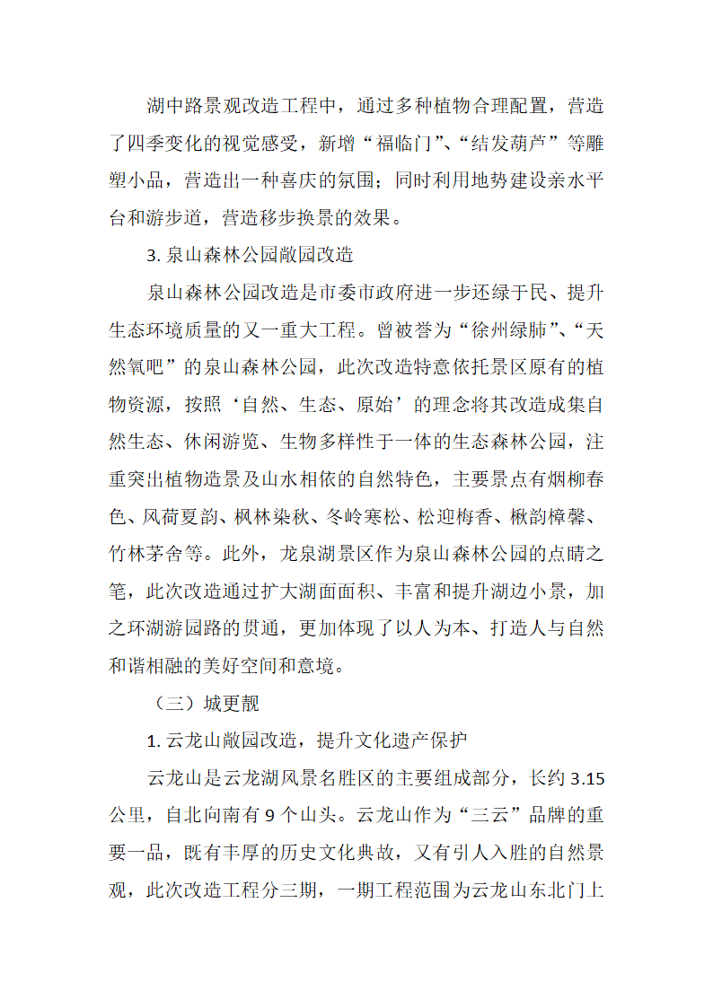 推进生态文明建设的调研报告.docx第4页