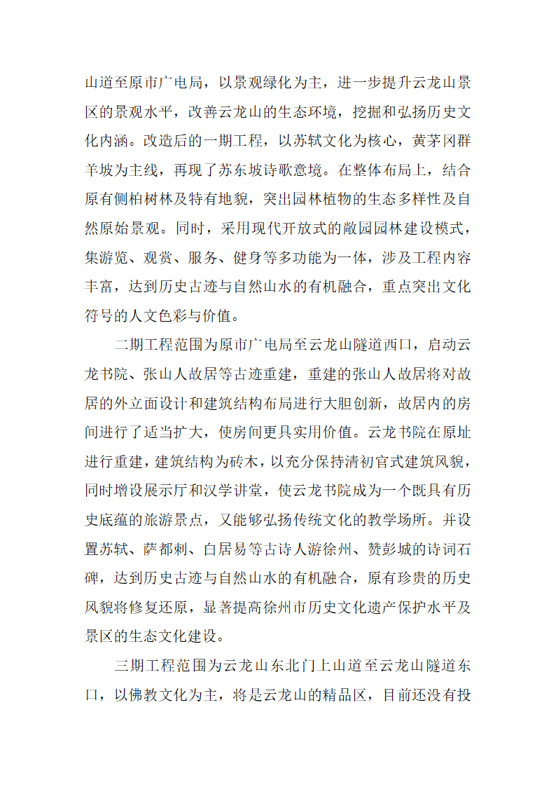 推进生态文明建设的调研报告.docx第5页