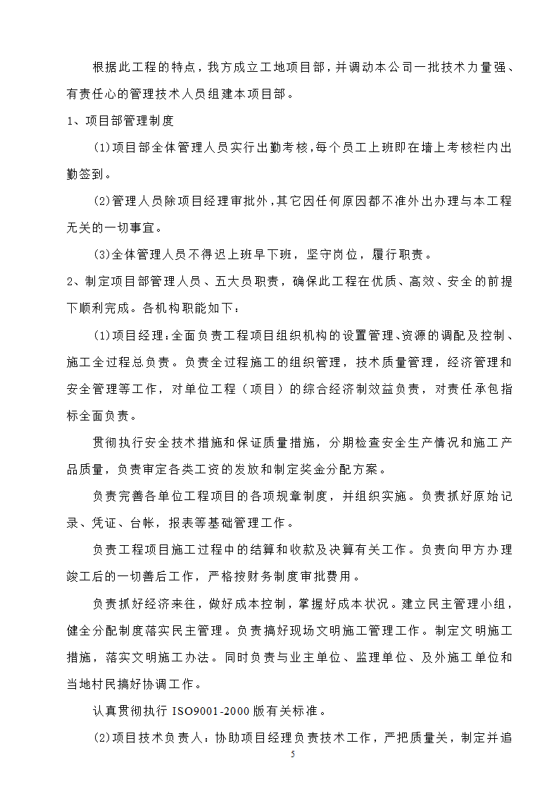 高速工程堑边坡生态防护工程施工组织方案.doc第5页