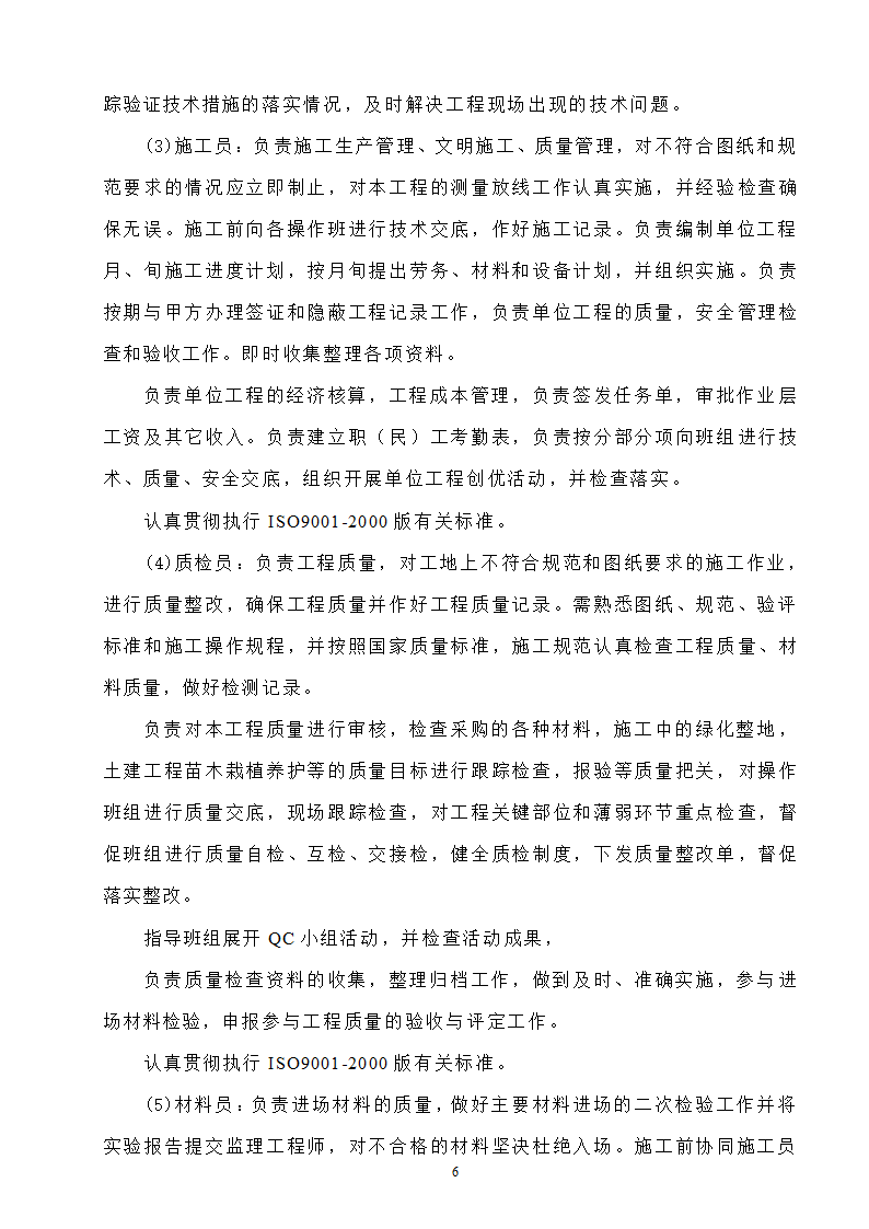 高速工程堑边坡生态防护工程施工组织方案.doc第6页