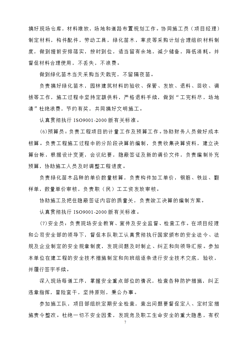 高速工程堑边坡生态防护工程施工组织方案.doc第7页