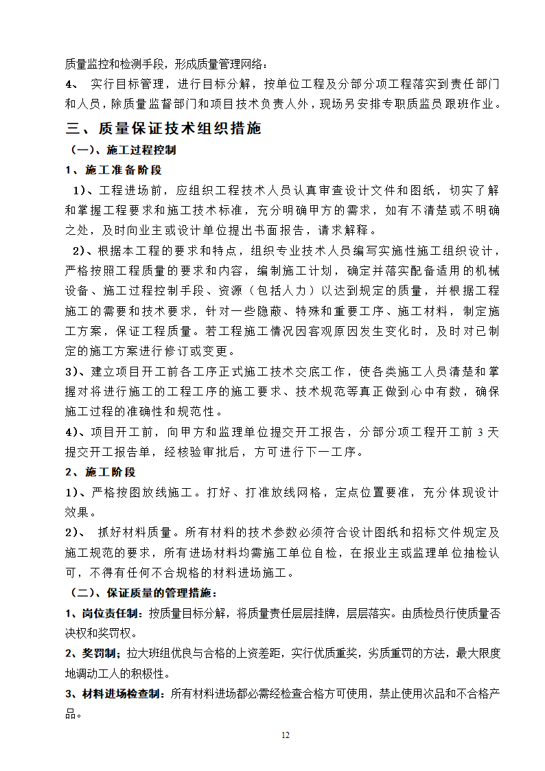 高速工程堑边坡生态防护工程施工组织方案.doc第12页