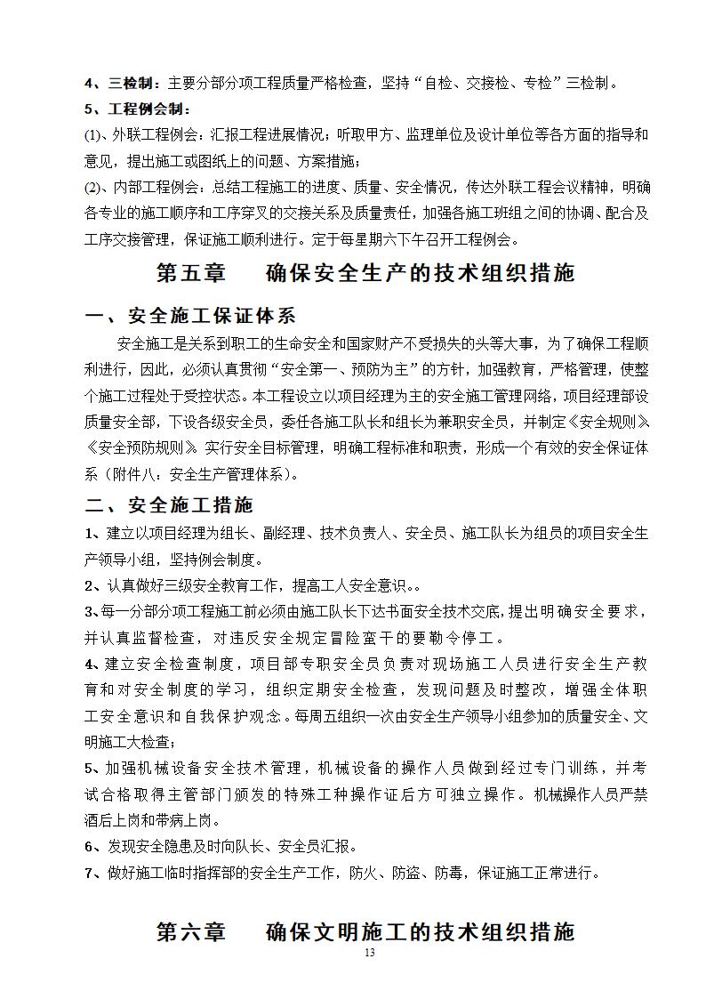 高速工程堑边坡生态防护工程施工组织方案.doc第13页