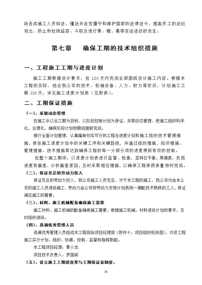 高速工程堑边坡生态防护工程施工组织方案.doc第16页