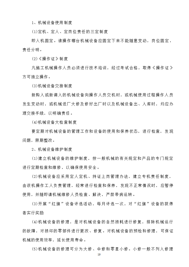 高速工程堑边坡生态防护工程施工组织方案.doc第19页