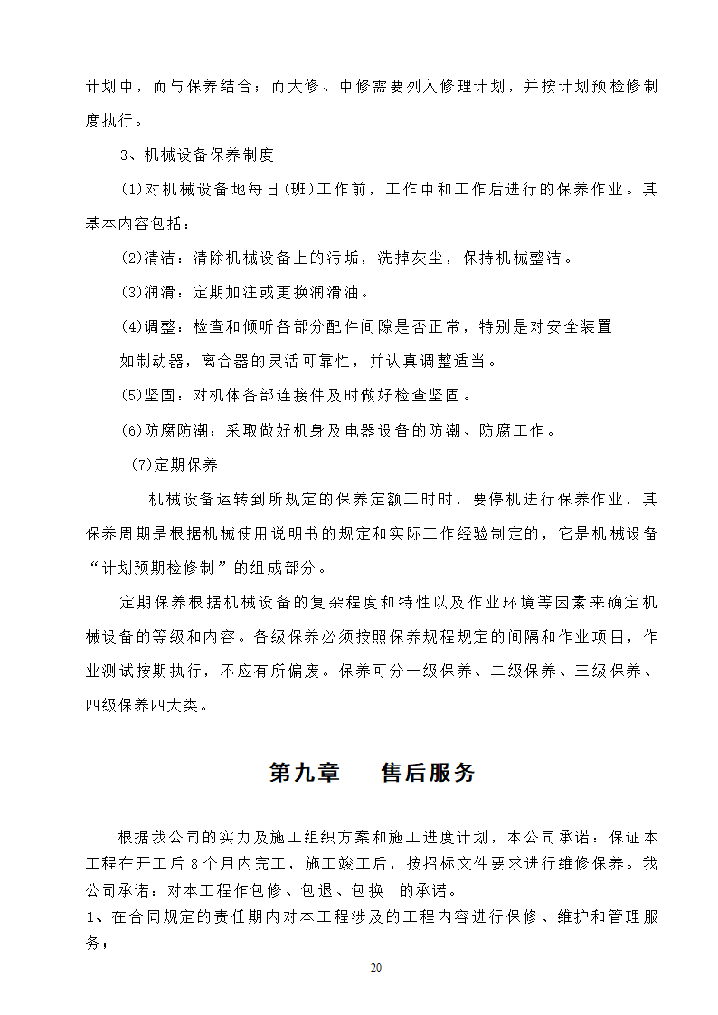 高速工程堑边坡生态防护工程施工组织方案.doc第20页